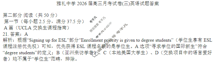 炎德英才大联考(雅礼版)雅礼中学2026届高三月考试卷(三)3英语答案