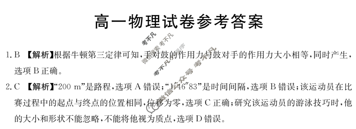 新疆金太阳2025-2026学年高一试卷11月联考(11.5)物理答案