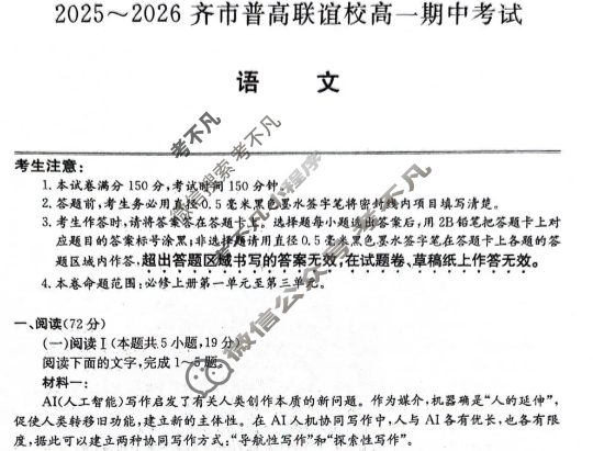 2025-2026学年齐市普高联谊校高一期中考试(26-L-158A)语文试题