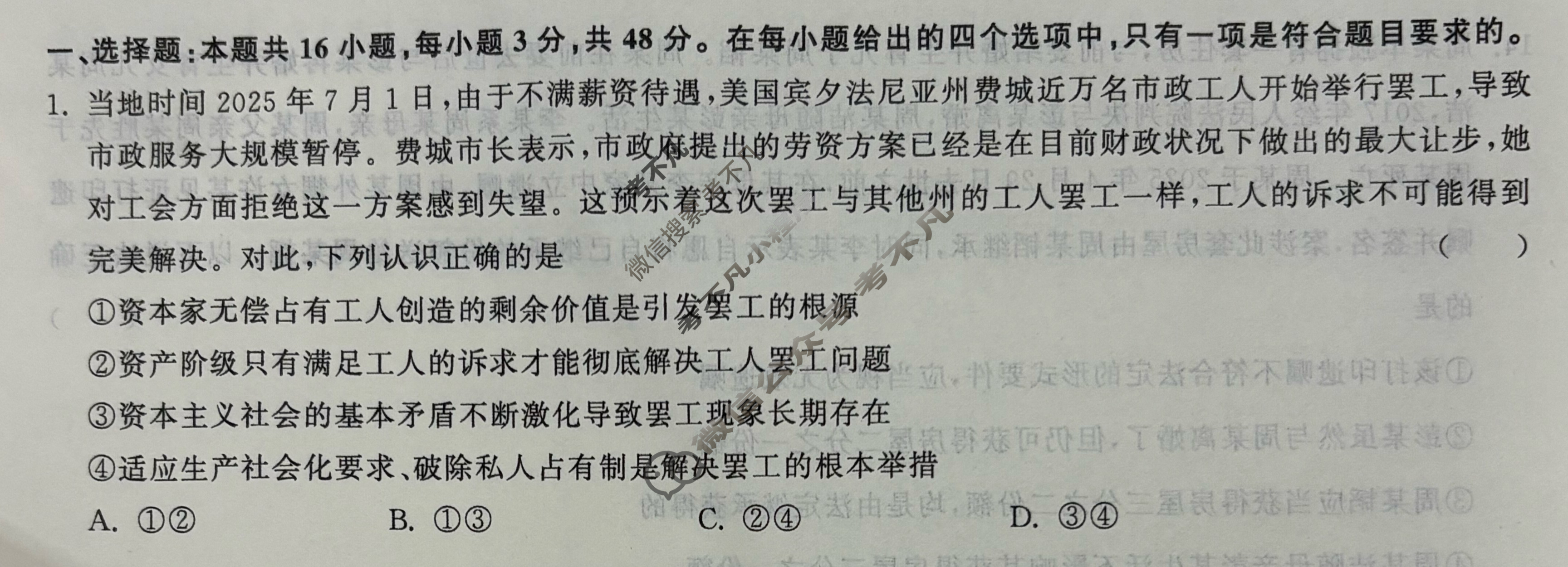 [天舟益考衡中同卷]2026届全国高三联合性检测(9月)政治试题