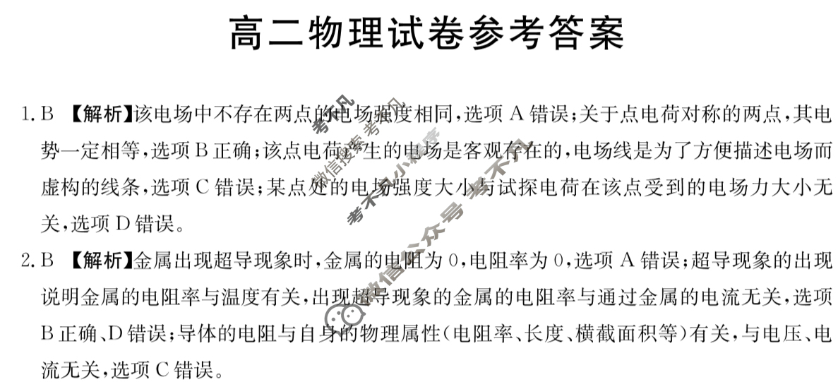 新疆金太阳2025-2026学年高二试卷11月联考(11.4)物理答案