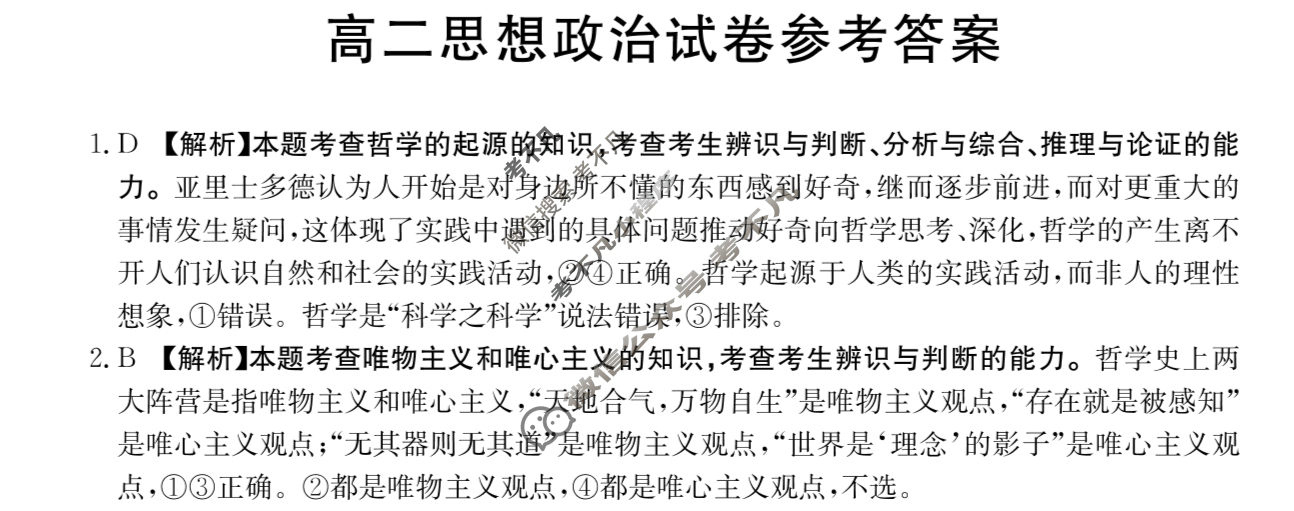 新疆金太阳2025-2026学年高二试卷11月联考(11.4)政治答案