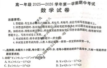 河北省金太阳高一年级2025-2026学年第一学期期中考试数学试题