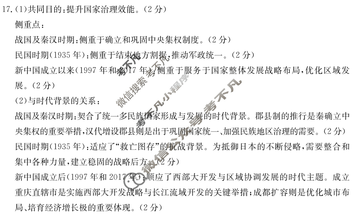 云南省金太阳2025-2026学年高二年级秋季学期期中考试模拟测试历史答案