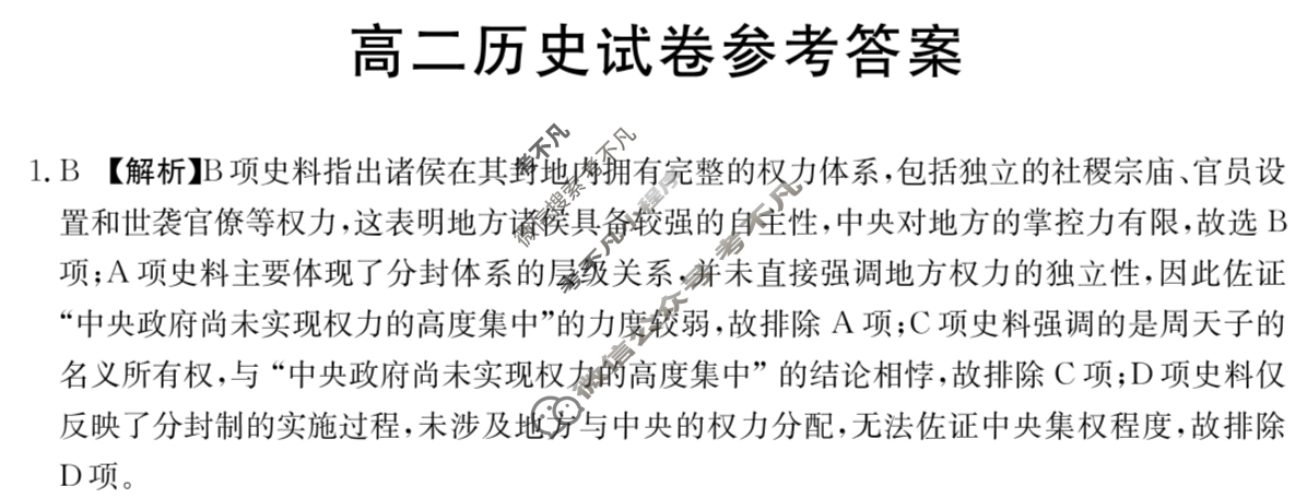 新疆金太阳2025-2026学年高二试卷11月联考(11.4)历史答案
