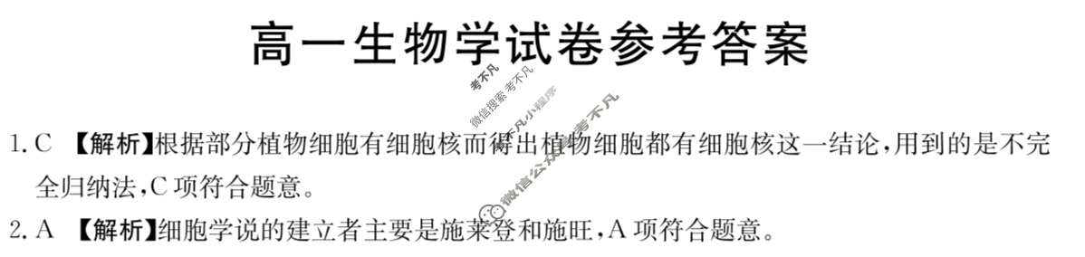 新疆金太阳2025-2026学年高一试卷11月联考(11.5)生物答案