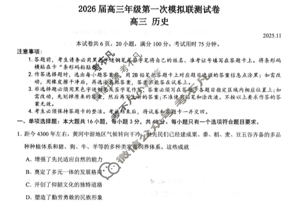 龙岗区2026届高三年级第一次模拟考试(2025.11)历史试题