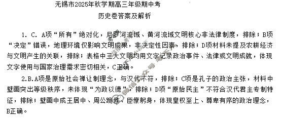 无锡市2025年秋学期高三期中教学质量调研测试(2025.11)历史答案