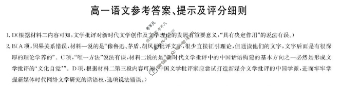 [九师联盟]河南省南阳市2025-2026学年高一11月期中联考NY语文答案