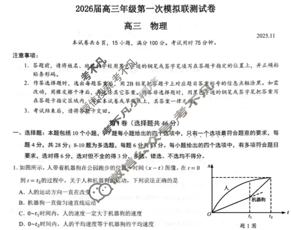 龙岗区2026届高三年级第一次模拟考试(2025.11)物理试题