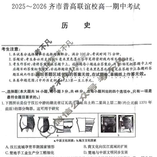 2025-2026学年齐市普高联谊校高一期中考试(26-L-158A)历史试题