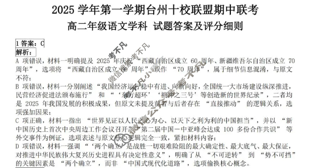 2025学年第一学期台州十校联盟高二期中联考语文答案