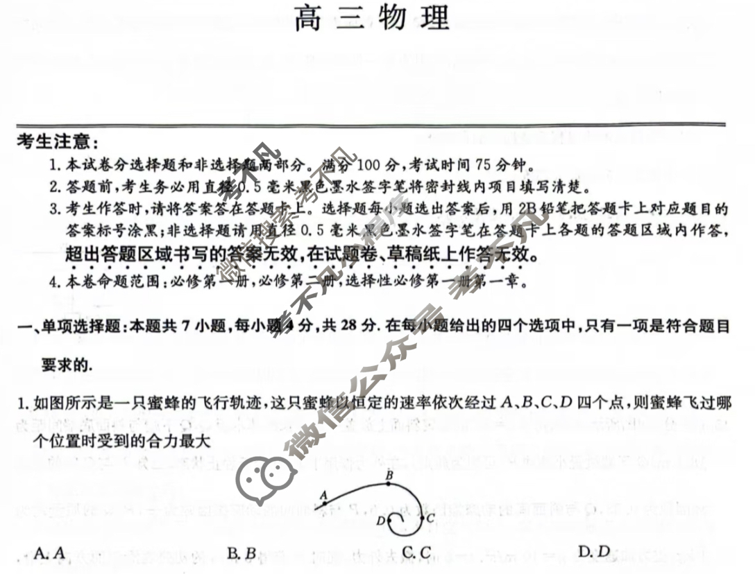 [九师联盟]2026届高三第3次质量检测(角标含G)物理H-G试题