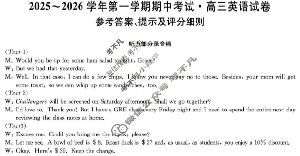 河北省2025-2026学年上学期高三期中考试(26-X-121C)英语答案