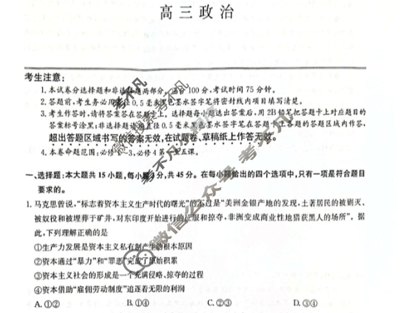 [九师联盟]2026届高三第3次质量检测(角标含G)政治H-G试题