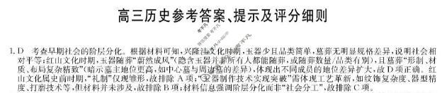 [九师联盟]2026届高三第3次质量检测(角标含G)历史H-G答案