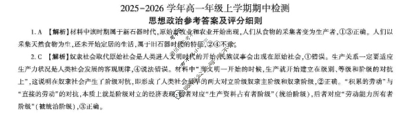 [百师联盟]2025~2026学年高一年级上学期期中检测政治答案