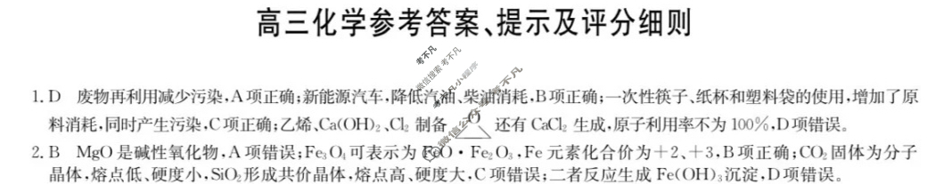 [九师联盟]2026届高三第3次质量检测(角标含G)化学H-G答案