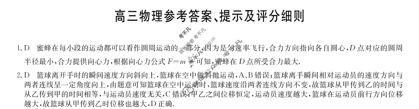 [九师联盟]2026届高三第3次质量检测(角标含G)物理GS-G答案