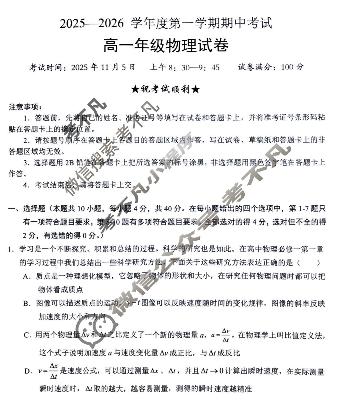 武汉市2025-2026学年第一学期高一期中考试物理试题