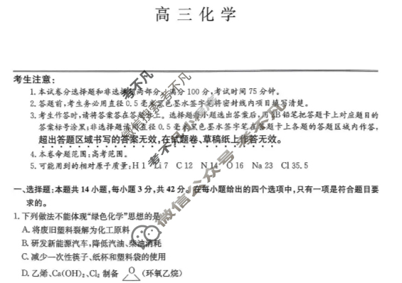 [九师联盟]2026届高三第3次质量检测(角标含G)化学S-G试题