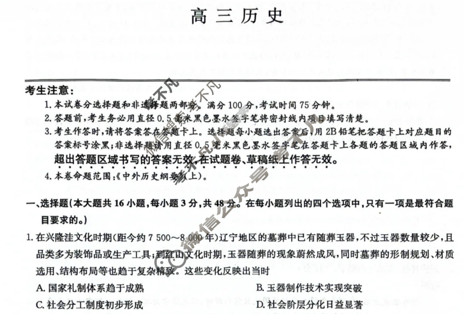 [九师联盟]2026届高三第3次质量检测(角标含G)历史H-G试题