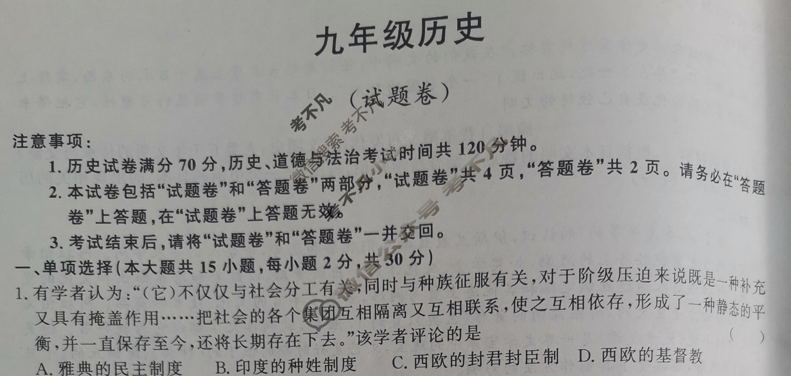 安徽省2025-2026学年九年级上学期教学质量调研(11月)(试题卷)历史试题
