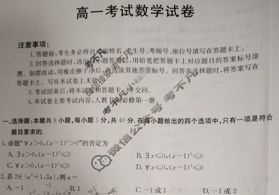 陕西省金太阳2025-2026学年高一考试试卷11月联考(11.6)数学试题