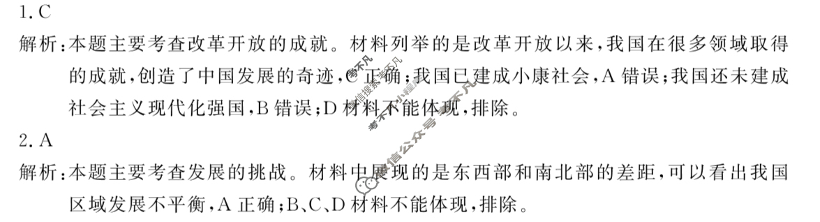 安徽省2025-2026学年九年级上学期教学质量调研(11月)(试题卷)道德与法治答案