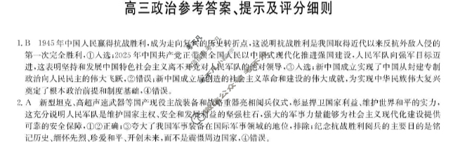 [九师联盟]2026届高三第3次质量检测(角标含G)政治K-G答案