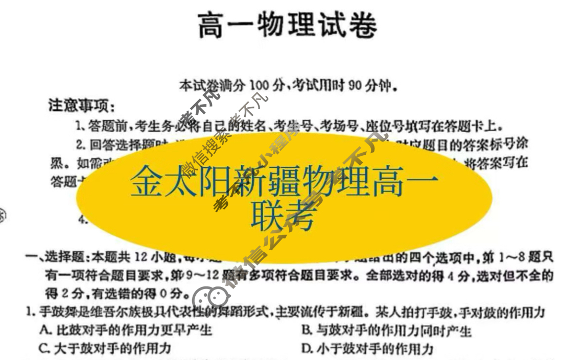 新疆金太阳2025-2026学年高一试卷11月联考(11.5)物理试题