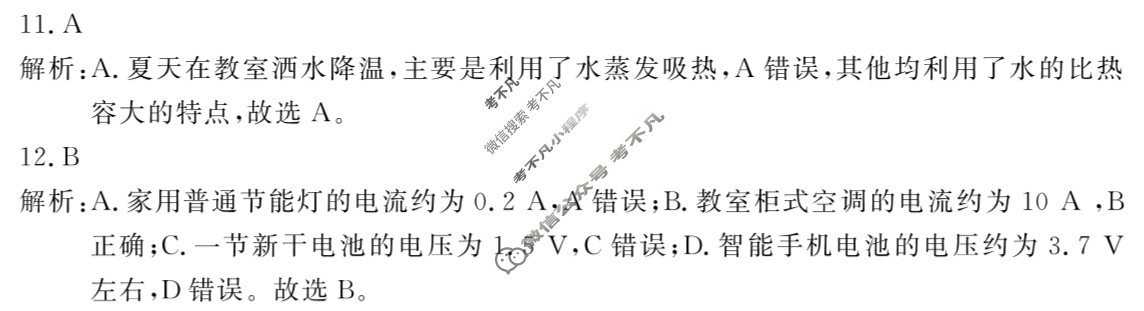 安徽省2025-2026学年九年级上学期教学质量调研(11月)(试题卷)物理(人教版)答案