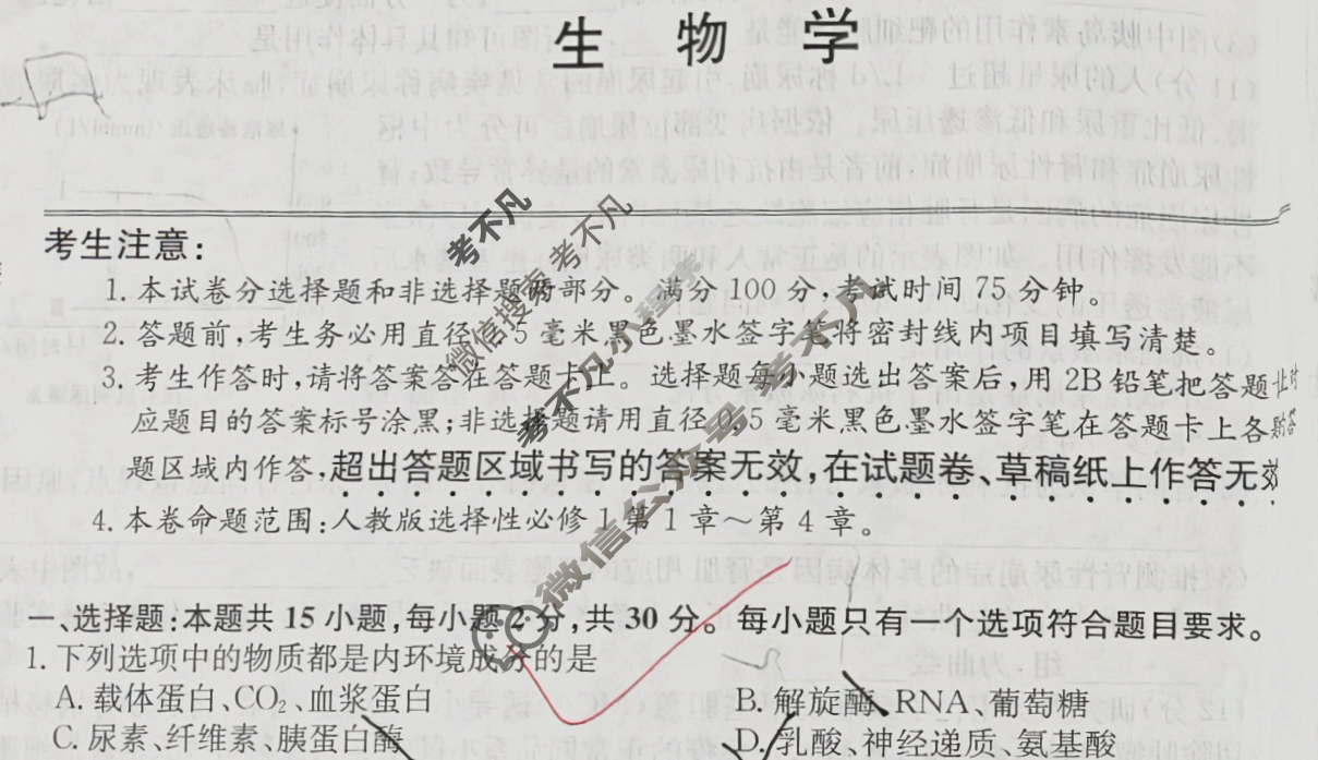 2025-2026学年齐市普高联谊校高二期中考试(26-L-158B)生物试题