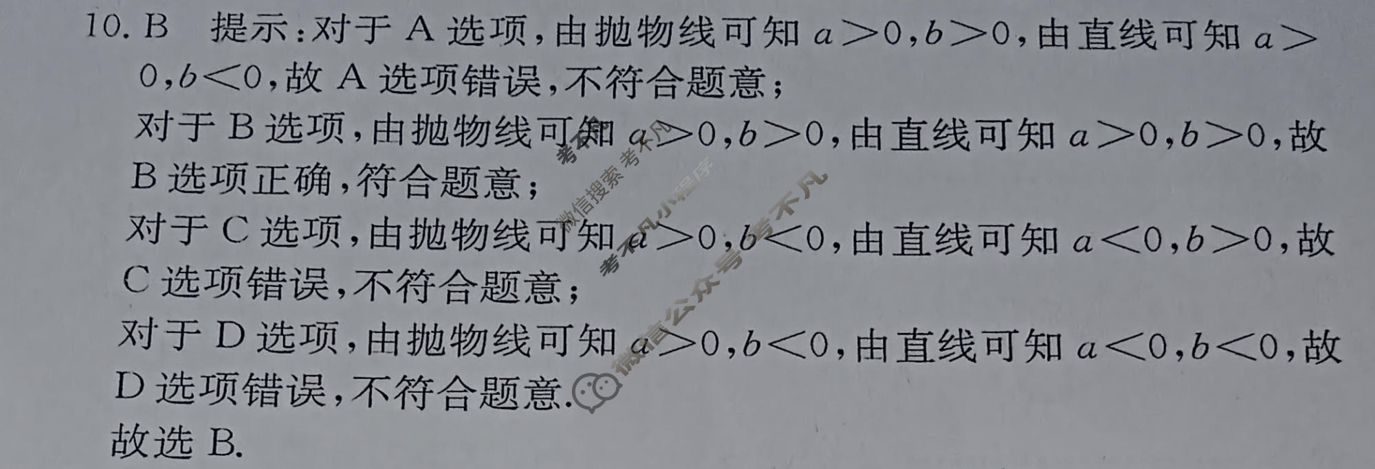 安徽省2026届九年级调研[HKB-AH(1)]数学答案