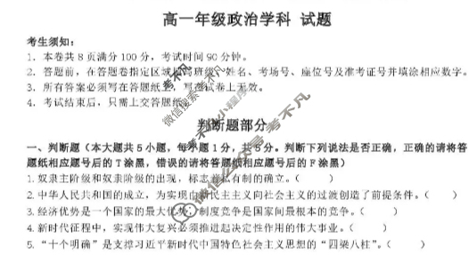 2025学年第一学期台州十校联盟高一期中联考政治试题