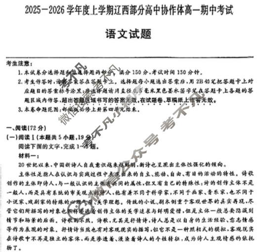 2025-2026学年上学期辽西部分高中协作体高一期中考试(ZH2510122A)语文试题