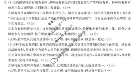 金太阳福宁古五校教学联合体2025-2026学年第一学期高三期中质量监测政治答案