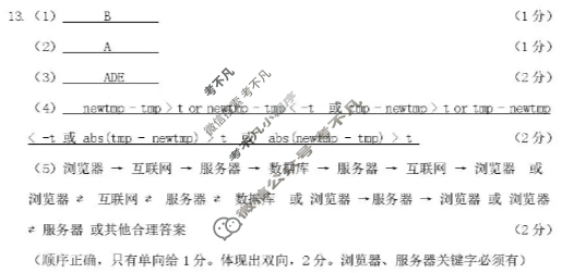 金华十校2025年11月高三模拟考试技术答案