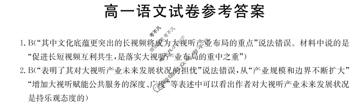 新疆金太阳2025-2026学年高一试卷11月联考(11.5)语文答案