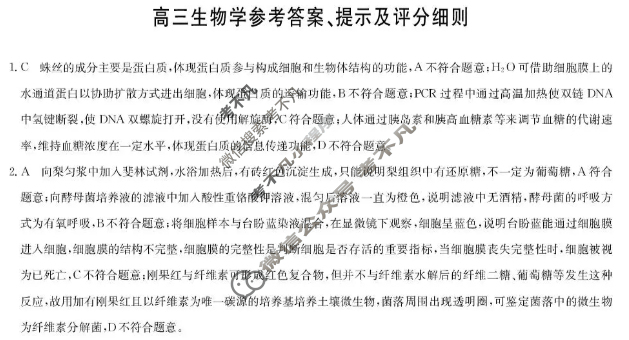 [九师联盟]2026届高三第3次质量检测(角标含G)生物LY-G答案