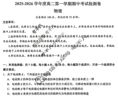 陕西省2025-2026学年高二上学期期中考试检测卷(26040B)物理试题