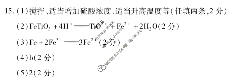 [天一大联考]海南省2025-2026学年高三年级学业水平诊断(一)1化学答案