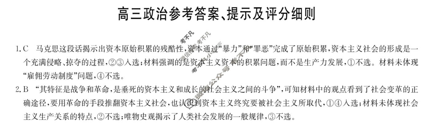 [九师联盟]2026届高三第3次质量检测(角标含G)政治GS-G答案