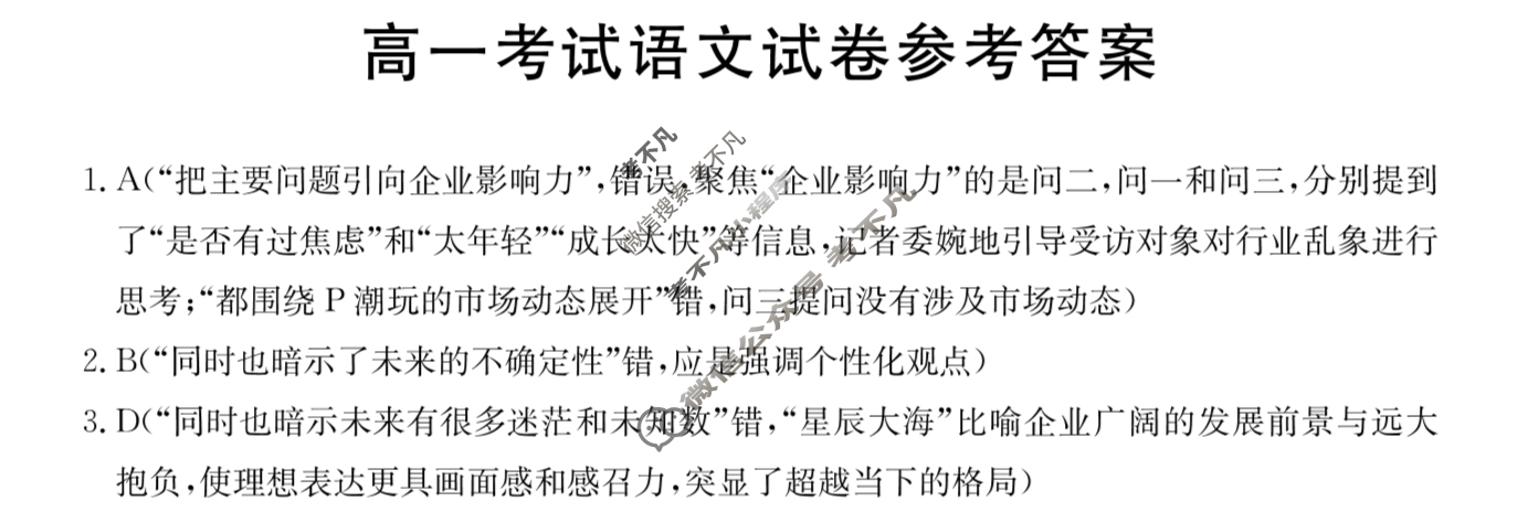 陕西省金太阳2025-2026学年高一考试试卷11月联考(11.6)语文答案