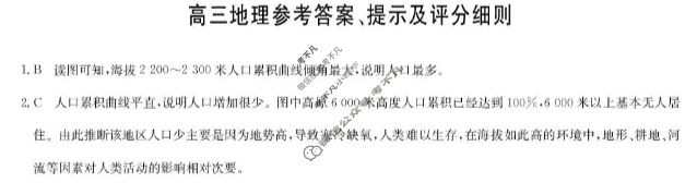 [九师联盟]2026届高三第3次质量检测(角标含G)地理S-G答案