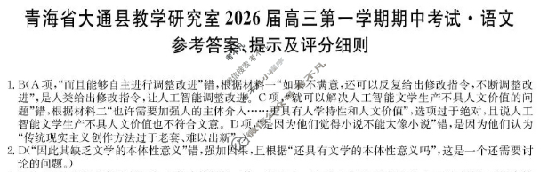 大通县教学研究室2026届高三第一学期期中考试(26-L-185C)语文答案