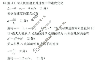 河北省金太阳高一年级2025-2026学年第一学期期中考试物理答案