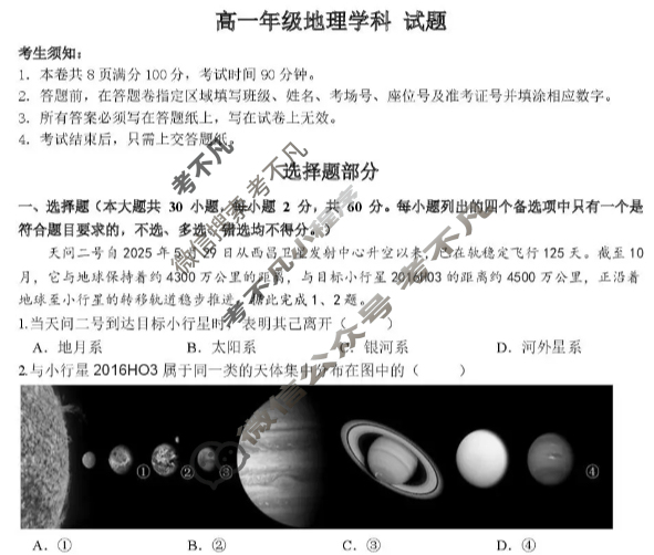 2025学年第一学期台州十校联盟高一期中联考地理试题