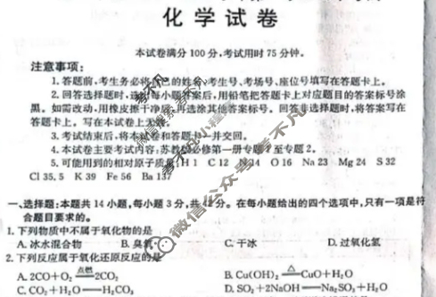 河北省金太阳高一年级2025-2026学年第一学期期中考试化学试题