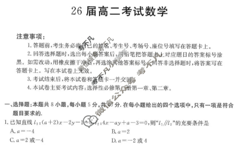 四川省金太阳2025年26届高二考试11月联考(11.6)数学B1试题